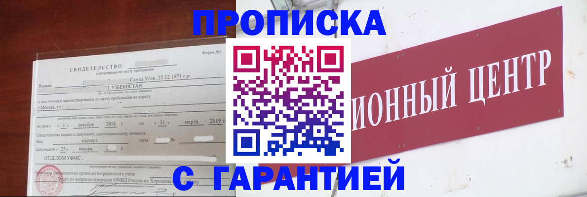 прописка в квартире в Златоусте