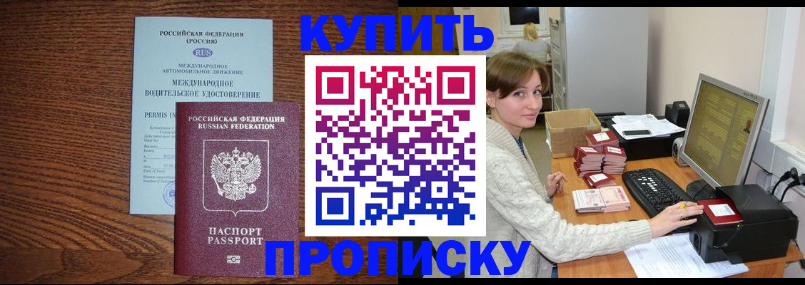 прописка для работы в Златоусте