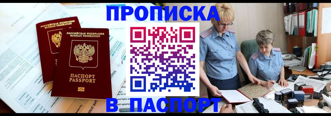 где прописаться в Златоусте