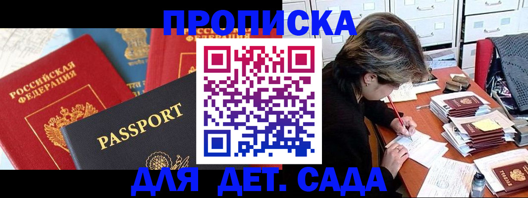 прописка 2025 в Златоусте